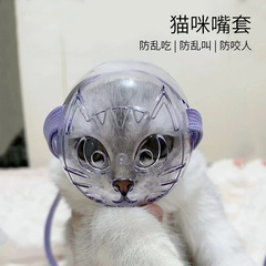 Amazon cat mask cat bite prevention cat bath bag injection cat collar head cover