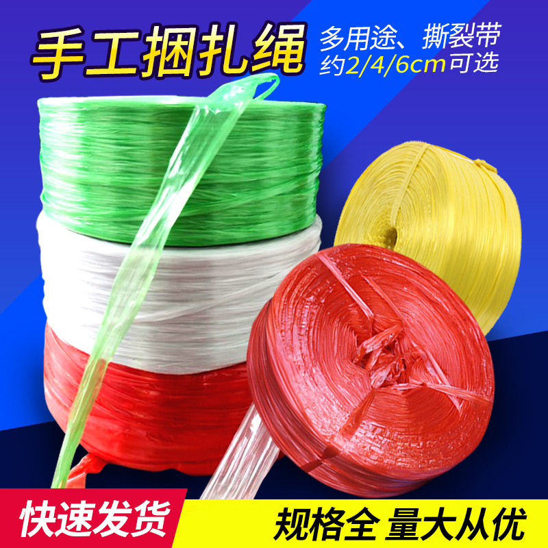 塑料打包绳子包装捆书捆扎菜捆绑绳扎口袋草球绳透明撕裂带捆扎绳