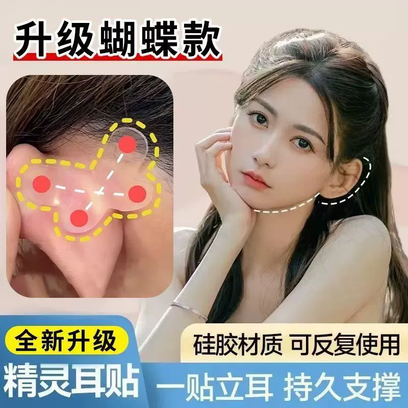 Улучшенные крючки для ушей в стиле эльфов, носимые подтягивающие уши для коррекции овала лица, многоразовый прочный невидимый очиститель для ушей.