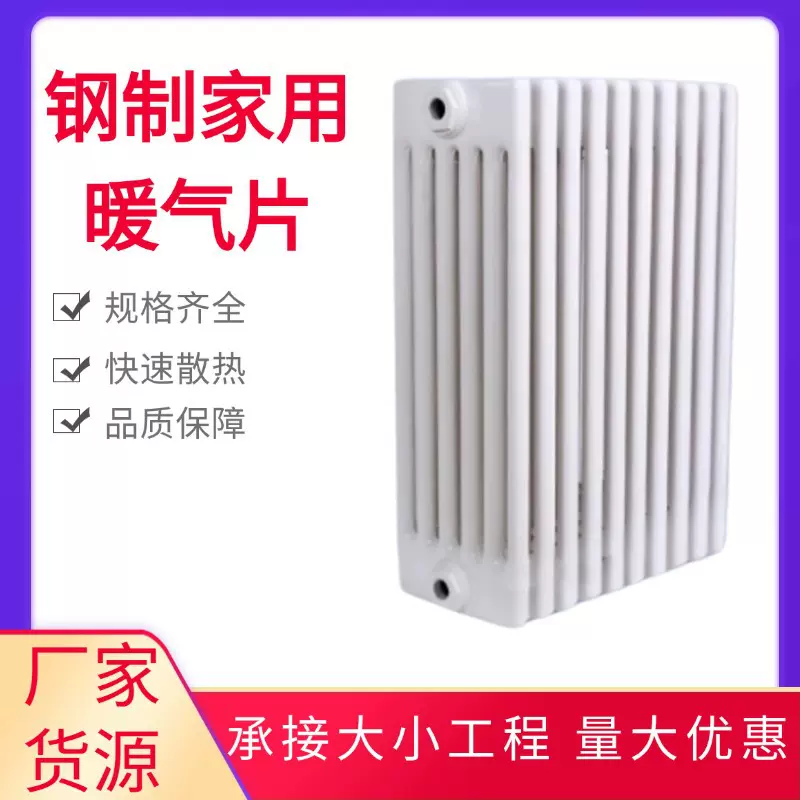 低碳钢制家用散热器支持工程大水道水暖散热器钢六柱暖气片