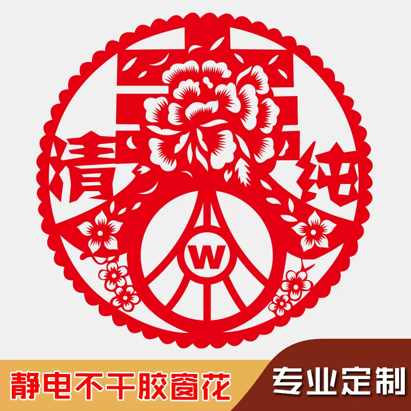 2025蛇年春节喜庆静电不干胶广告剪纸窗花背胶福字贴专版定制加工