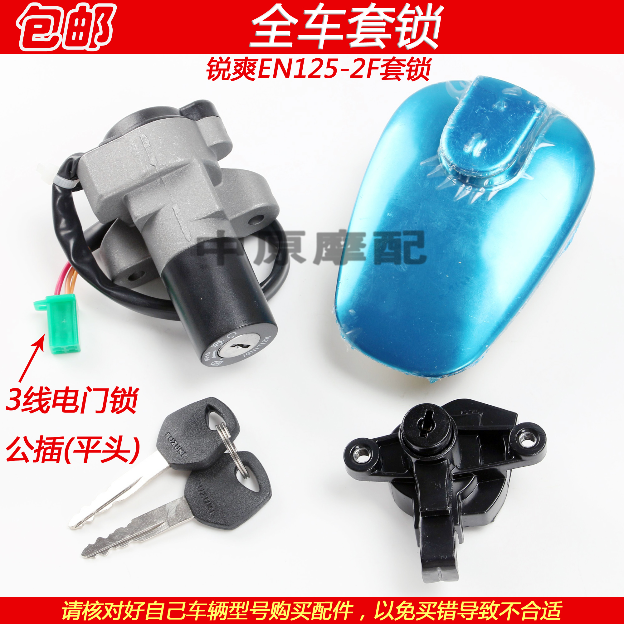 Suitable for Haojue Suzuki Ruishuang En125-2/2A/2F Motorcycle Electric Door Lock Ignition Key Fuel Tank Cap Cover Lock