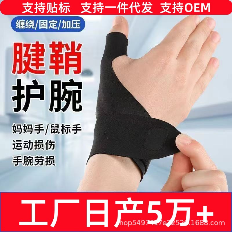 Japanese Medical Tendon Sheath Strain Sprain Wrist Wrist Finger Protector Mother Mouse Fixed Thumb Scar Cover