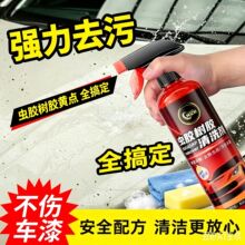 汽车用品除胶清洗剂虫胶树脂不伤车漆鸟屎强力清洁剂玻璃清洁专用