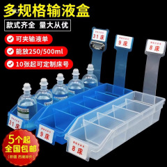 医療用輸液ボックス、薬箱、収納バスケット、経口薬ベッドナンバープレート、病院6S管理プラスチックボックス、液体コンパートメントボックス