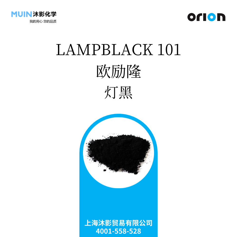 LAMPBLACK 101 灯黑 LB 一般工业涂料 溶剂性涂料 水性涂料