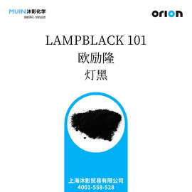 LAMPBLACK 101 灯黑 LB 一般工业涂料 溶剂性涂料 水性涂料