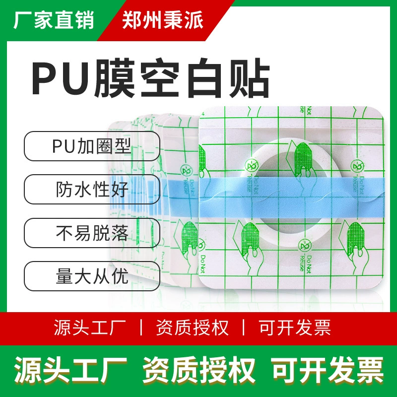 Фабрика оптовая продажа pu-пленка водонепроницаемая пупок пупок пустые наклейки, предотвращающие утечку, фиксированная клейкая лента
