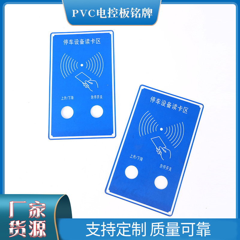 智能家居门锁面板触控门禁按键开关亚克力面板面板控制面板PC铭牌