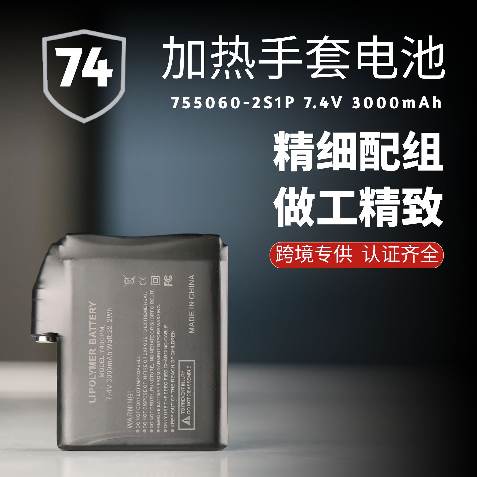定制7.4v3000容量发热手套加热手套电池亚马逊跨境加热袜子锂电池