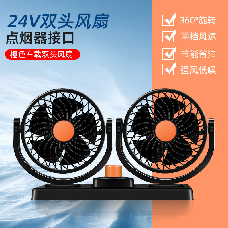 車載ファン12v 24v USBダブルヘッド双制御扇風機超風力トラック内扇風機自動車用品|undefined