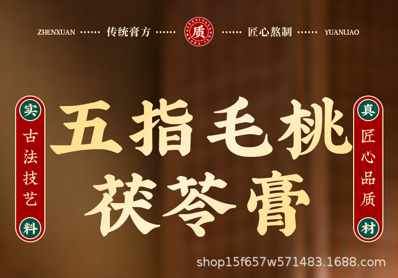 Shizhen Xinglin Tang Herbal Pastes Collection — Poria, Deer Penis, Apple Astragalus, Jujube Seed, Loquat Pear & Yuling Gao overview