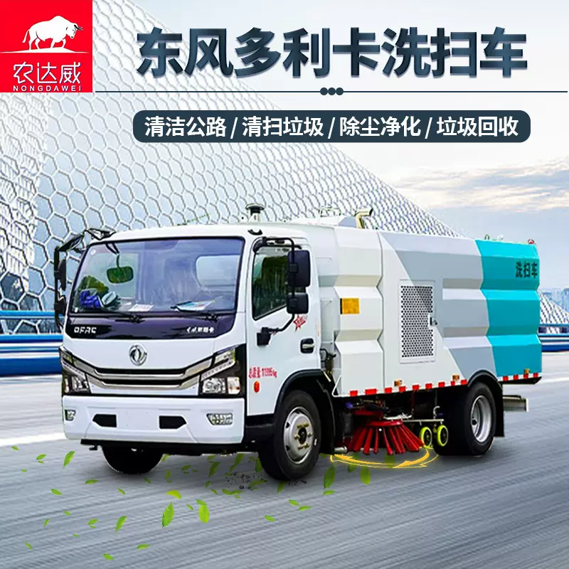 中型洗扫车5立方干湿两用道路高压清洗市政清扫环卫扫路车