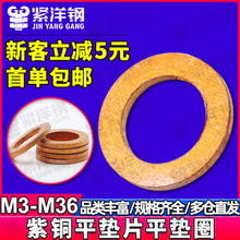 紫铜垫圈加厚平垫片加大紫铜平垫圈大号铜垫片M5/M6/M8/M10/M12