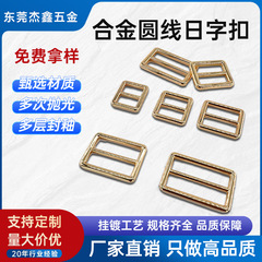 现货供应合金日字扣加厚圆线调节三档扣 箱包织带五金配件目字扣