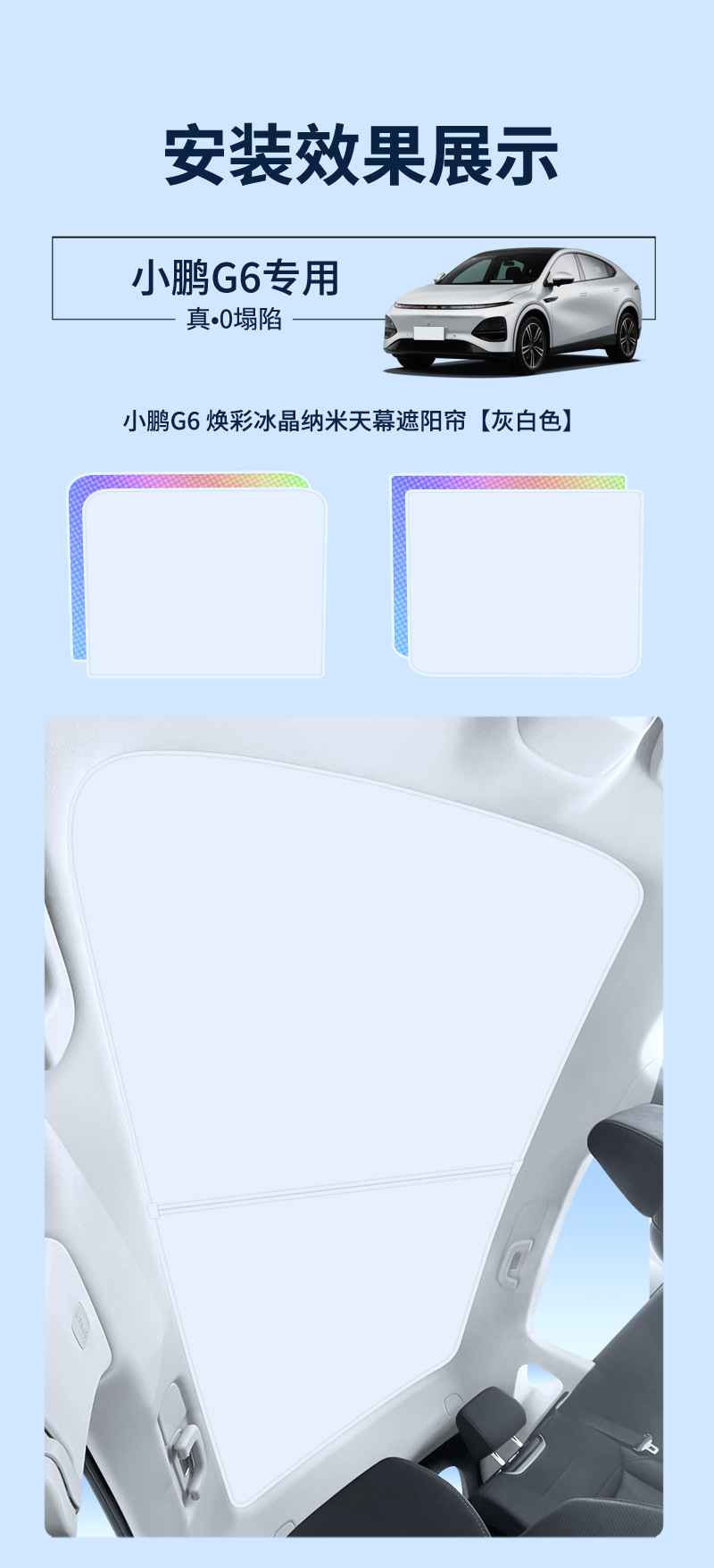 Suitable for Xiaopeng G3G6G9 colorful ice crystal skylight sunshade curtain P5P7 sky screen heat insulation sun protection sunshade