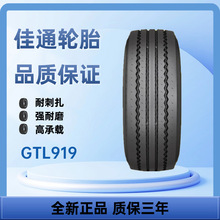 佳通轮胎货车真空轮胎 285/70R19.5 GTL919