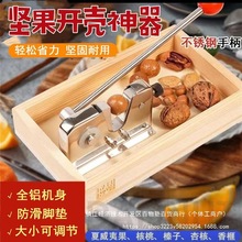 果杏核核桃机果核榛子核桃开口去皮夹剥壳夏威夷坚果开壳夹子器口