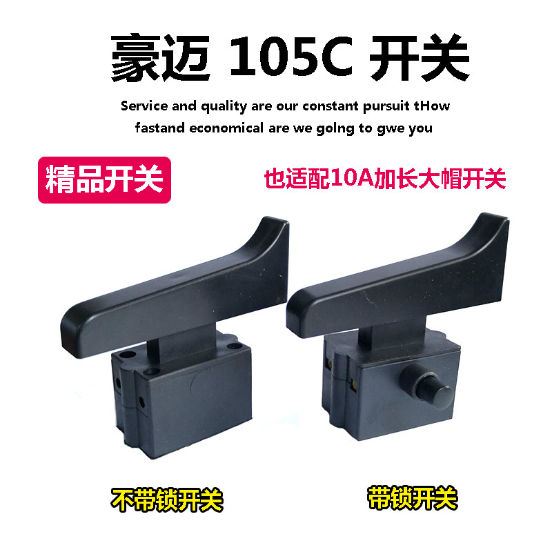 适配豪迈浪鲸105C开关博大1090开关255锯铝机配件10寸切割机开关