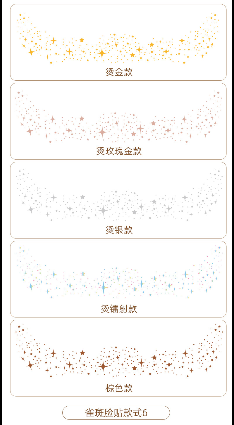 跨境雀斑面部纹身贴烫镭射星点闪光妆容脸贴仿真自然亚马逊6张装详情6