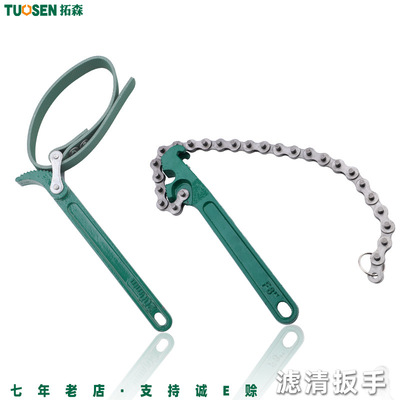 拓森五金工具链条皮带扳手8-12寸换机油机滤芯工具滤清器扳手|ms