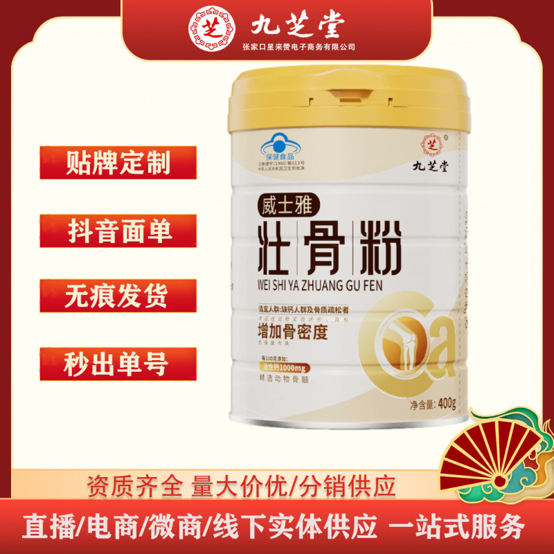 Jiuzhitang bone-strengthening powder 400g/barrel wazia genuine goods blue cap health food bone-strengthening powder in stock wholesale generation Jiuzhitang bone-strengthening powder 400g/barrel wazia genuine goods blue cap health food bone-strengthening powder in stock wholesale generation
