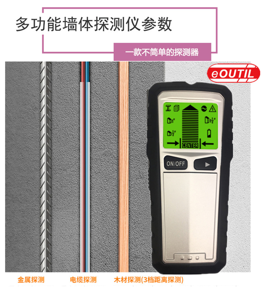 欧盟CE认证 4合1 墙面内金属/木材/电线探测仪 寻钉器