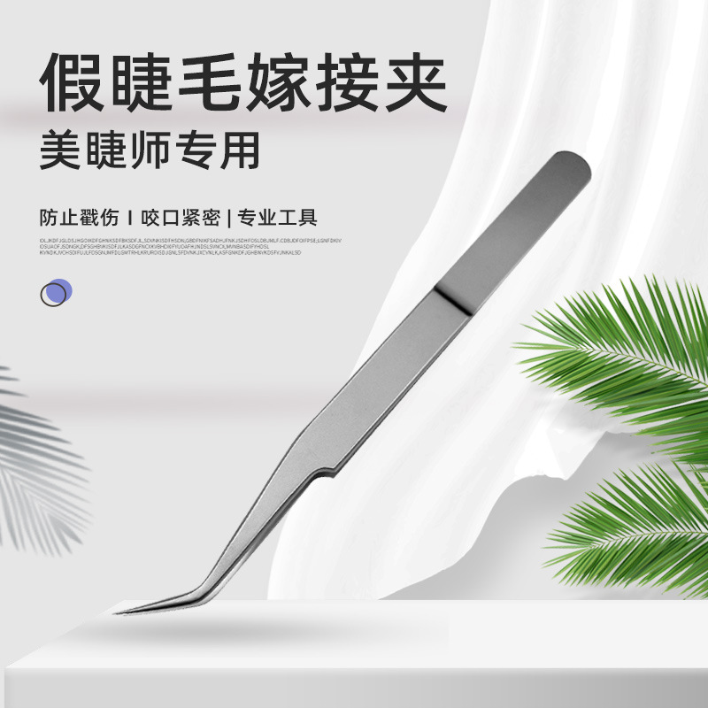 假睫毛镊子嫁接睫毛夹圆头金羽夹睫毛长金羽鹰嘴镊美睫师开花工具
