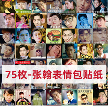 75张翰油腻表情包贴纸网红趣味沙雕搞笑创意装饰手机笔记本手帐贴