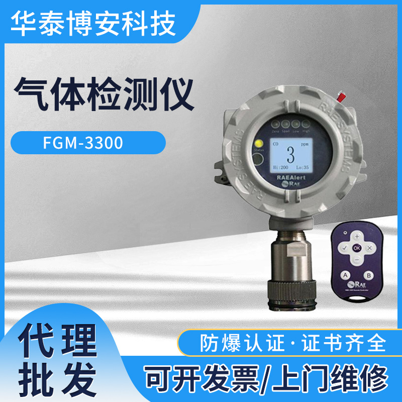 原装华瑞固定式一体化声光气体报警器LED液晶显示气体检测报警仪