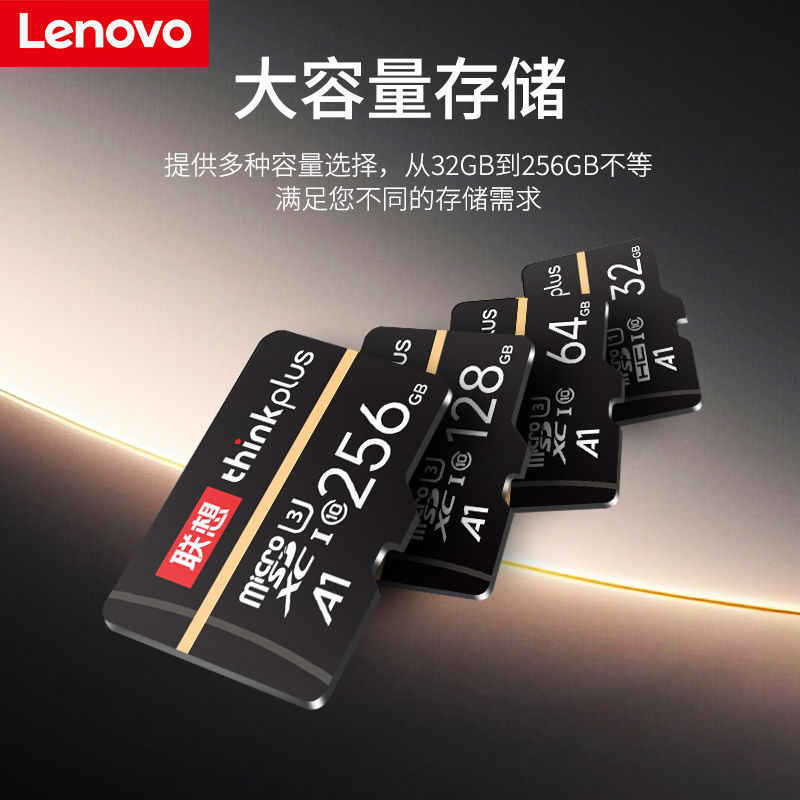 用联想Thinkplus内存卡64G高速C10行车记录仪专用手机相机摄像头