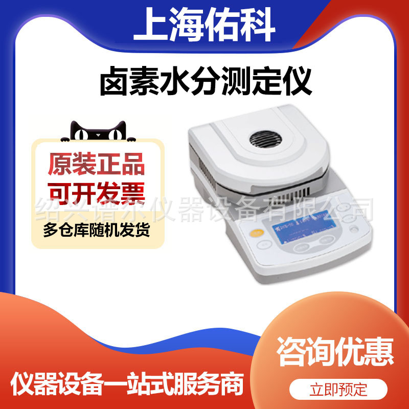 上海佑科DSH-50A-5快速水分测定仪卤素实验室水份仪测量仪器