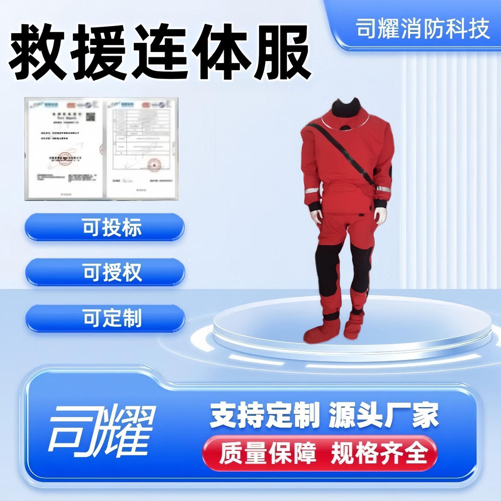 司耀水域救援服 干式防寒救生服 个人装备套装海洋救援连体服