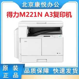 得力M221N打印机 A3黑白激光无线 复印扫描一体机