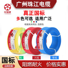 珠江花城電線ZC-BV1.5/2.5/4/6平方單支硬線家用阻燃國標家裝專用