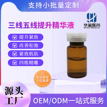 三线五线提升蛇毒肽V脸打造液态线雕导入原液筋膜再植液态精华液