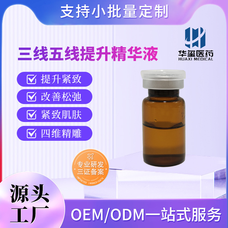 Three-Line Five-Line Lifting Snake Venom Peptide V-Face Shaping Liquid, Liquid Line Sculpting Solution, Fascia Reimplantation Liquid Essence Three-Line Five-Line Lifting Snake Venom Peptide V-Face Shaping Liquid, Liquid Line Sculpting Solution, Fascia Reimplantation Liquid Essence