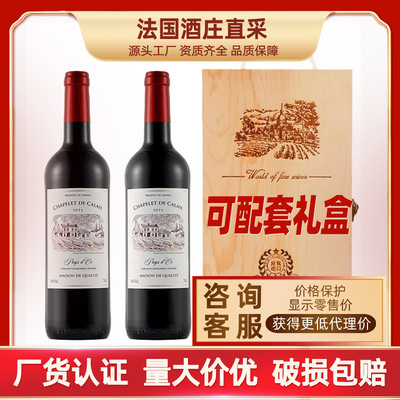 法国红酒原装原瓶进口喜宴餐酒礼盒装卡莱斯城堡干红葡萄酒批发