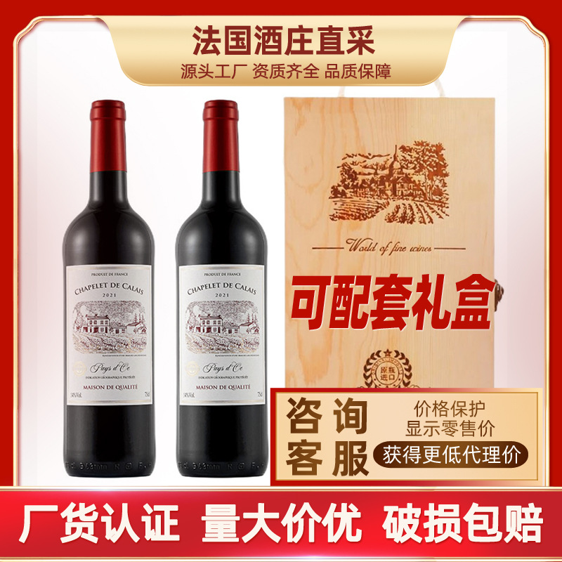 法国红酒原装原瓶进口喜宴餐酒礼盒装卡莱斯城堡干红葡萄酒批发
