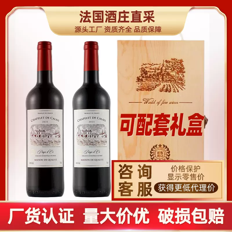 法国红酒原装原瓶进口喜宴餐酒礼盒装卡莱斯城堡干红葡萄酒批发