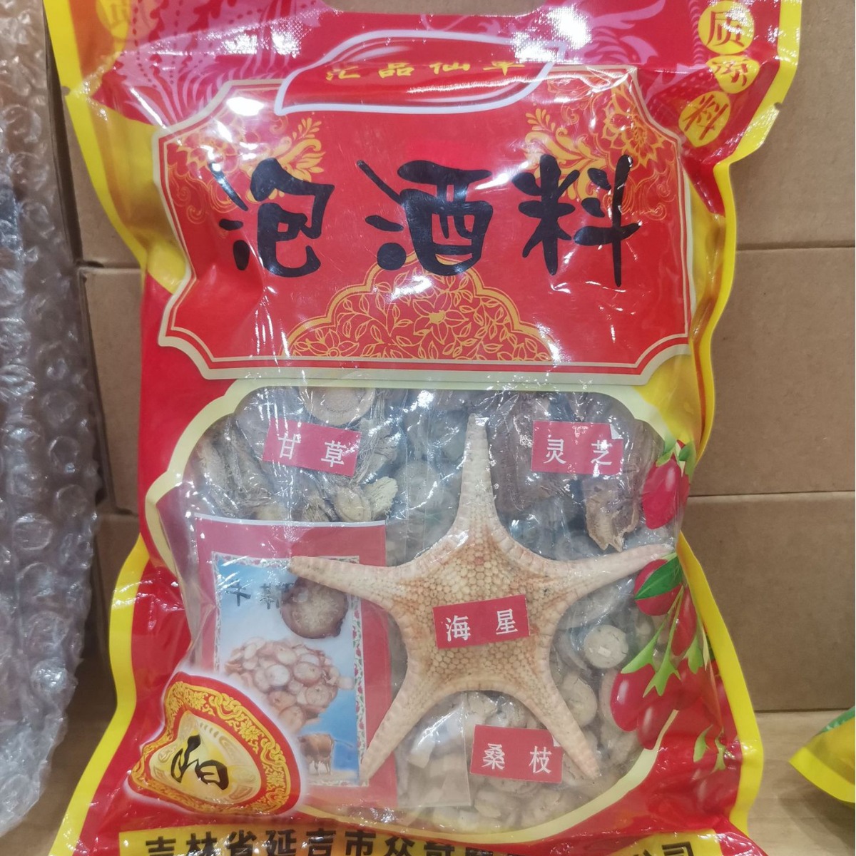 泡酒料批发 男性补泡酒材料 袋装跑江湖 会展酒坊赶集 各种现货