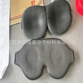 3D 仿真丝 眼罩内衬填充海绵垫 海绵热压睡眠眼罩 定型厂家3d立体
