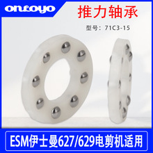 ������ESM��ʿ��627/629����ü������71C3-15�������