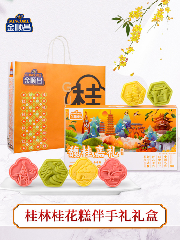 金春昌キンモクセイケーキ桂林名物緑豆ケーキ伝統的な菓子昔ながらの手作りスナック中国茶スナック|undefined