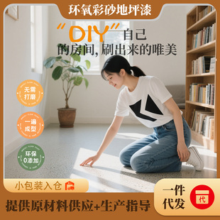 Epoxy Colored Sand Floor Paint Self-Leveling Waterproof Anti-Slip Imitation Marble Paint for Home Commercial Indoor and Outdoor