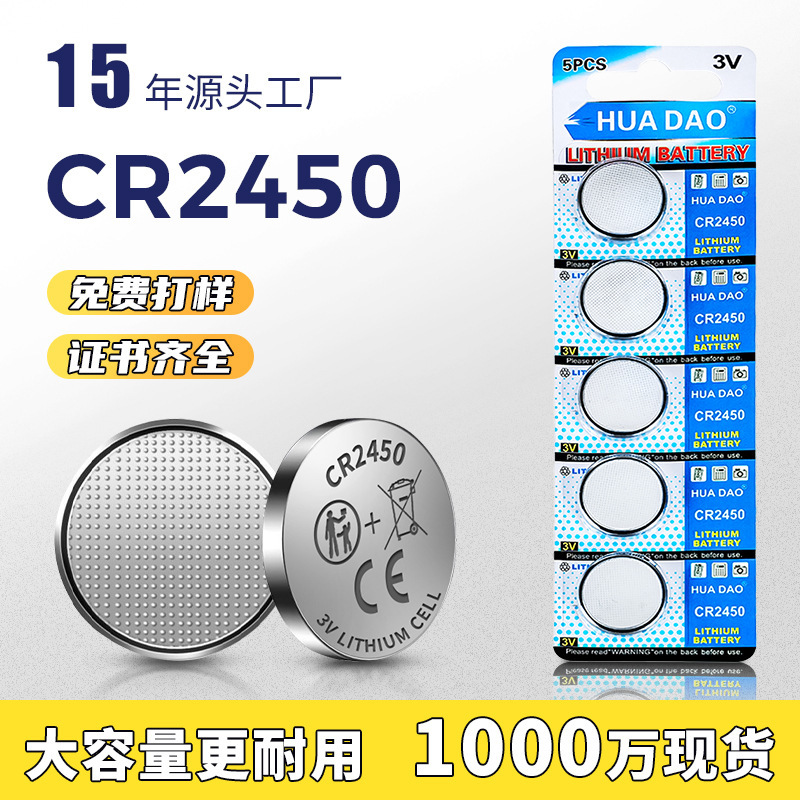 Cr2450 Button Battery Wholesale 3V Digital Car Key Remote Control Button Lithium Manganese Cr2450 Button Battery