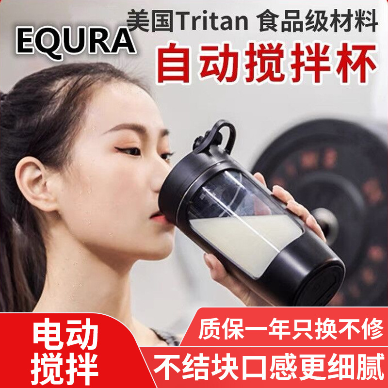 equra电动搅拌水杯USB充电便携塑料全自动泡奶昔摇摇杯咖啡搅拌杯