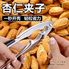 杏仁夹子剥砸杏壳剥壳开杏胡去壳打工具钳子破壳机开口脱壳器