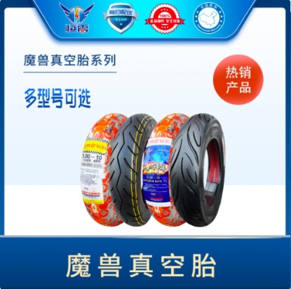 魔兽16-30真空胎钢丝胎半热熔电动车摩托车极豪轮胎
