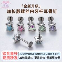 亨森养耳洞新版内螺纹钛合金耳钉四芒星耳骨钉高级感少女耳饰
